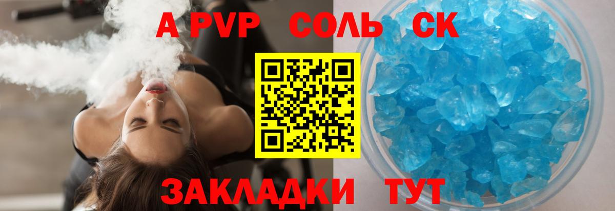 Углич  A PVP VHQ  Альфа ПВП  Вход с VPN 