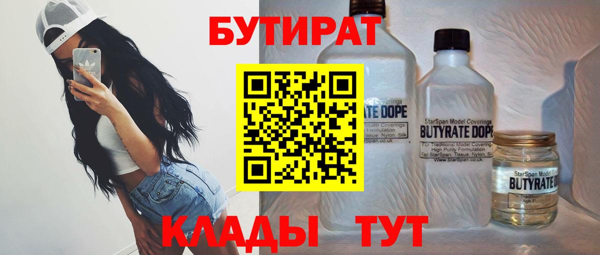 Бутират оксибутират Углич