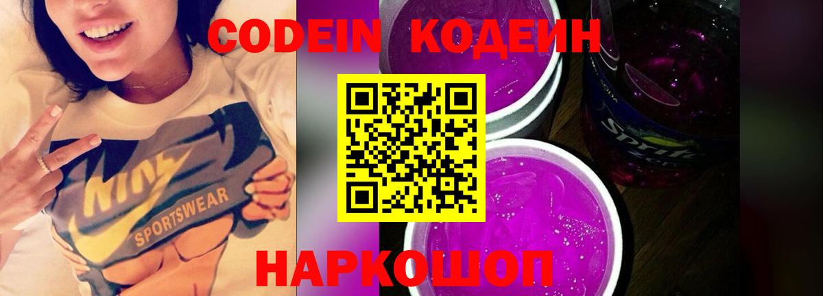 Углич  Codein Purple Drank  Вход с VPN 