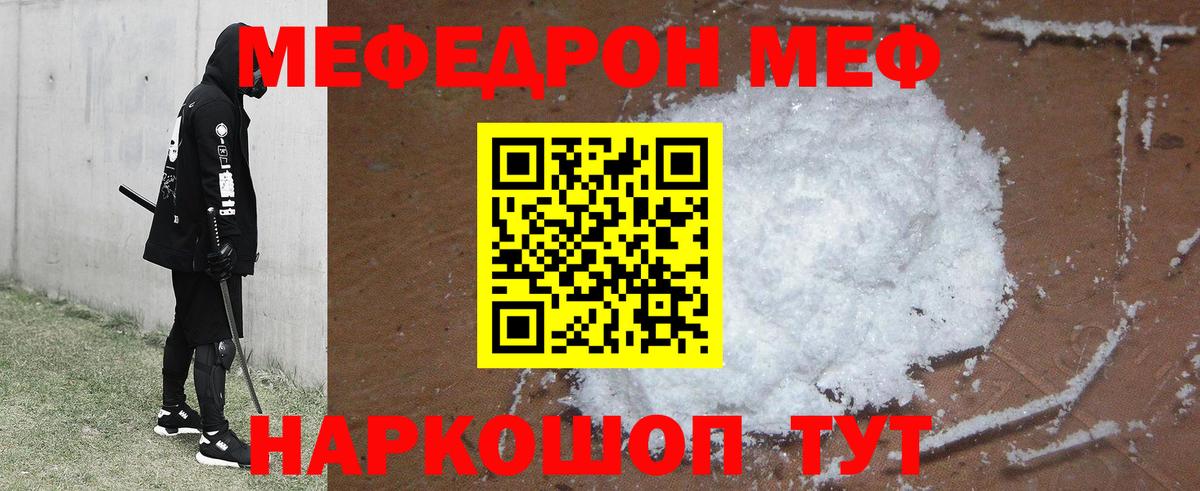 Углич  Мефедрон кристаллы  Мефедрон  Вход с VPN  МЕФ mephedrone 