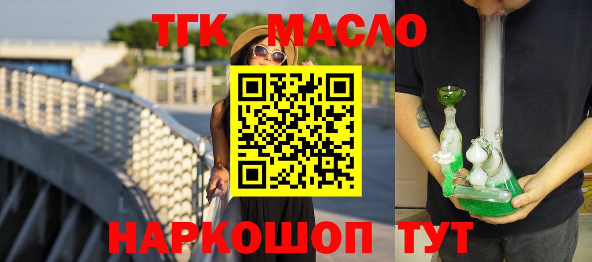 Дистиллят ТГК THC oil Углич